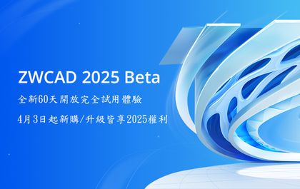 ZWCAD 2025 Beta